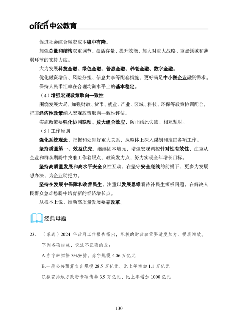 0、全国重大时政-已更新到两会_2026考公资料_（11）小黑（离职去上岸村了）_公基时政政治理论小黑合集（2024+2025）_时政2024中公小黑时政_1、全国重大时政_讲义