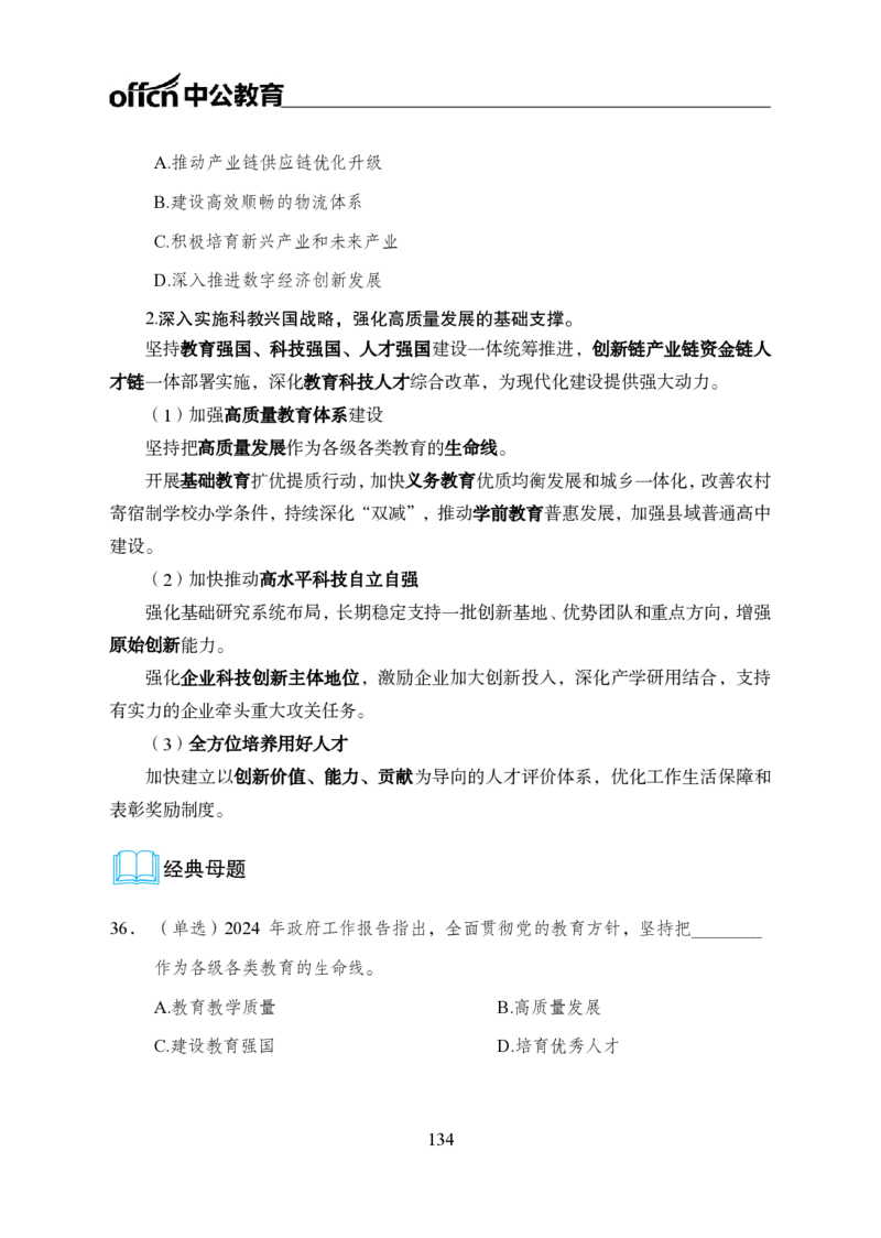 0、全国重大时政-已更新到两会_2026考公资料_（11）小黑（离职去上岸村了）_公基时政政治理论小黑合集（2024+2025）_时政2024中公小黑时政_1、全国重大时政_讲义