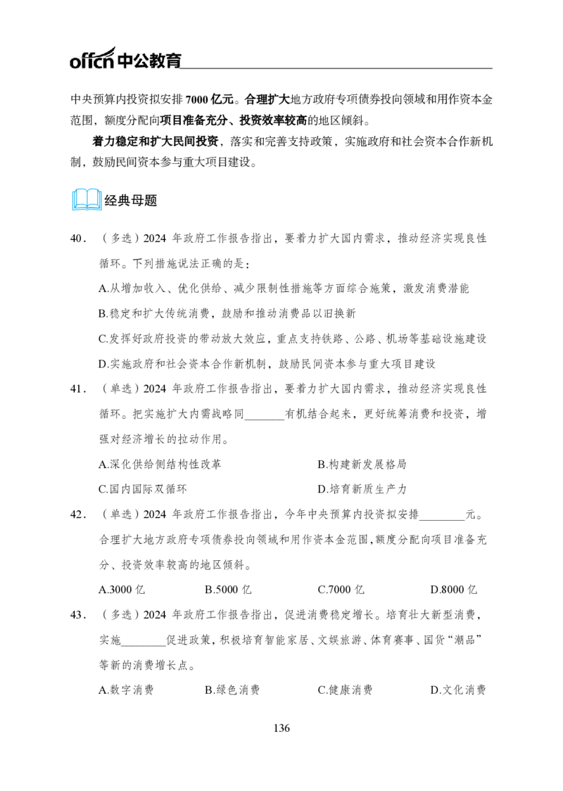0、全国重大时政-已更新到两会_2026考公资料_（11）小黑（离职去上岸村了）_公基时政政治理论小黑合集（2024+2025）_时政2024中公小黑时政_1、全国重大时政_讲义