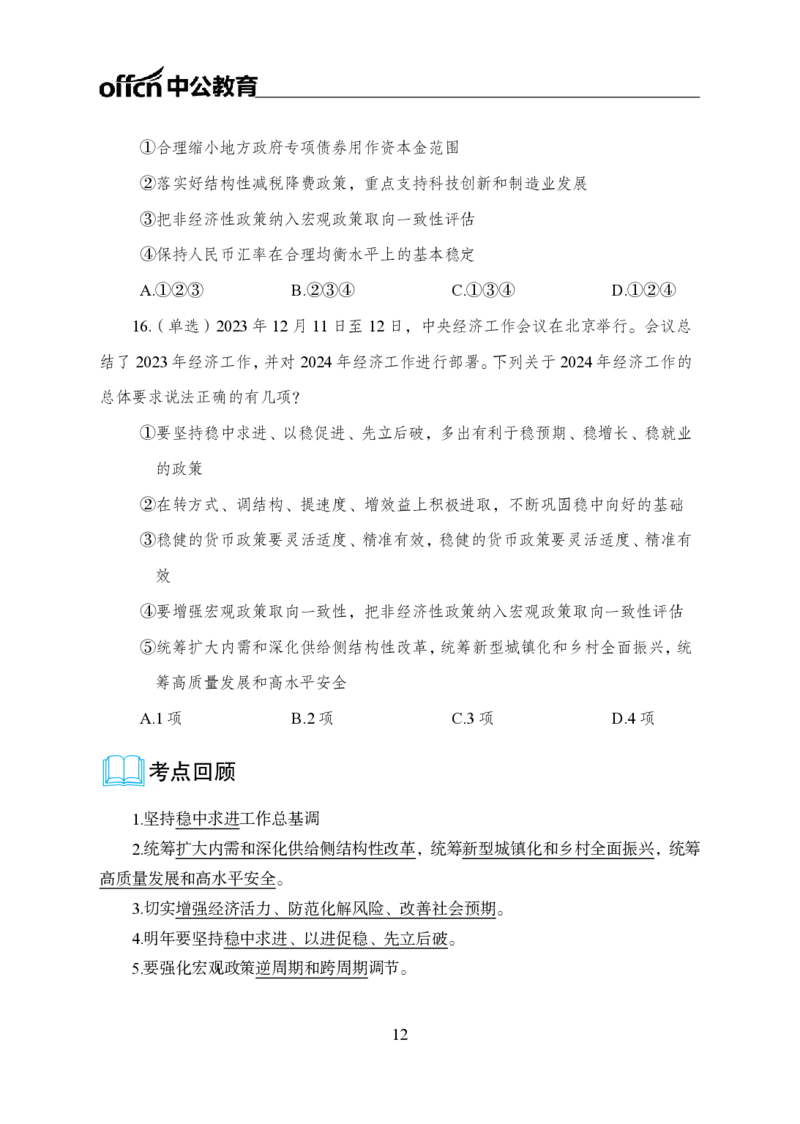 0、全国重大时政-已更新到两会_2026考公资料_（11）小黑（离职去上岸村了）_公基时政政治理论小黑合集（2024+2025）_时政2024中公小黑时政_1、全国重大时政_讲义