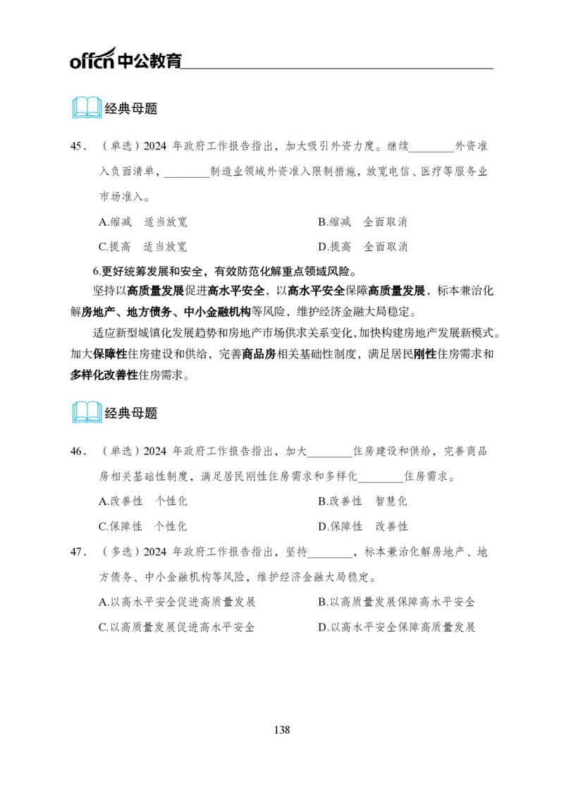 0、全国重大时政-已更新到两会_2026考公资料_（11）小黑（离职去上岸村了）_公基时政政治理论小黑合集（2024+2025）_时政2024中公小黑时政_1、全国重大时政_讲义