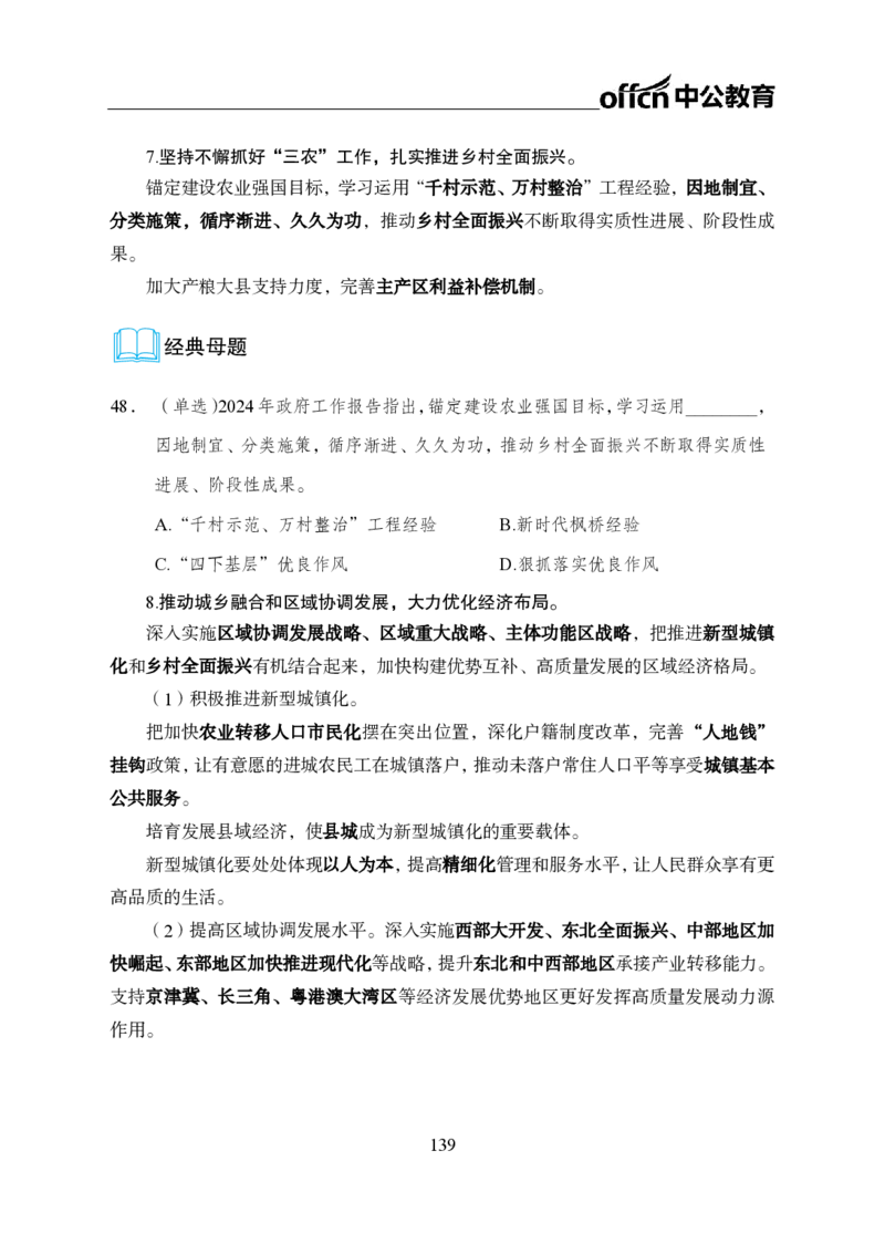 0、全国重大时政-已更新到两会_2026考公资料_（11）小黑（离职去上岸村了）_公基时政政治理论小黑合集（2024+2025）_时政2024中公小黑时政_1、全国重大时政_讲义