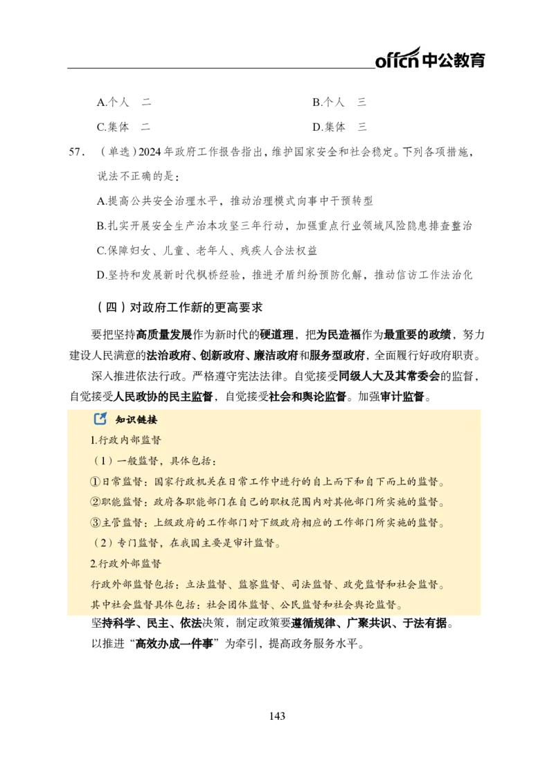 0、全国重大时政-已更新到两会_2026考公资料_（11）小黑（离职去上岸村了）_公基时政政治理论小黑合集（2024+2025）_时政2024中公小黑时政_1、全国重大时政_讲义