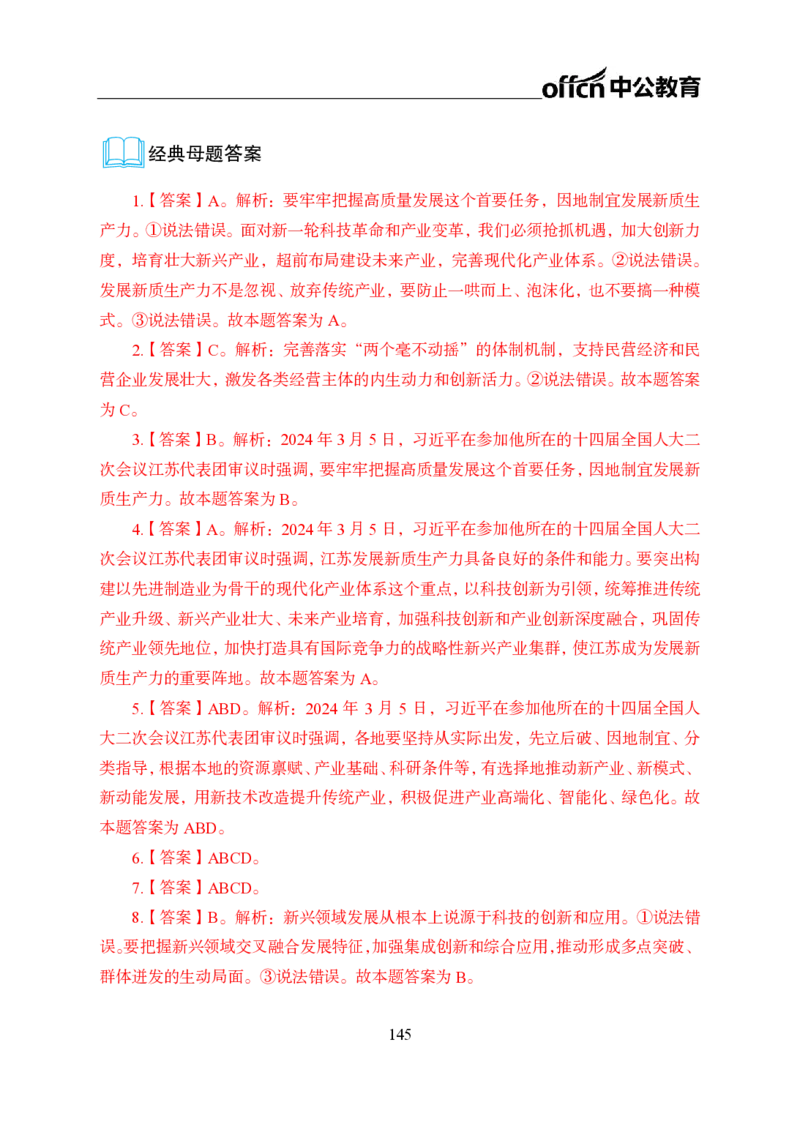 0、全国重大时政-已更新到两会_2026考公资料_（11）小黑（离职去上岸村了）_公基时政政治理论小黑合集（2024+2025）_时政2024中公小黑时政_1、全国重大时政_讲义
