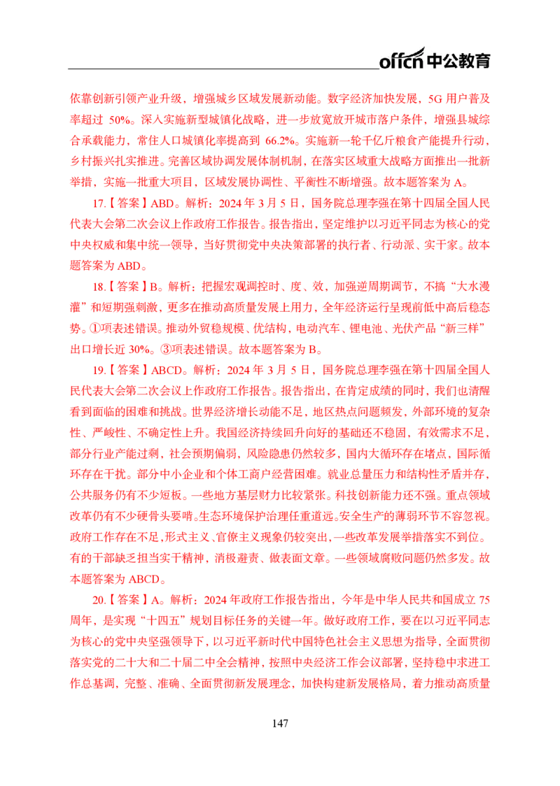 0、全国重大时政-已更新到两会_2026考公资料_（11）小黑（离职去上岸村了）_公基时政政治理论小黑合集（2024+2025）_时政2024中公小黑时政_1、全国重大时政_讲义