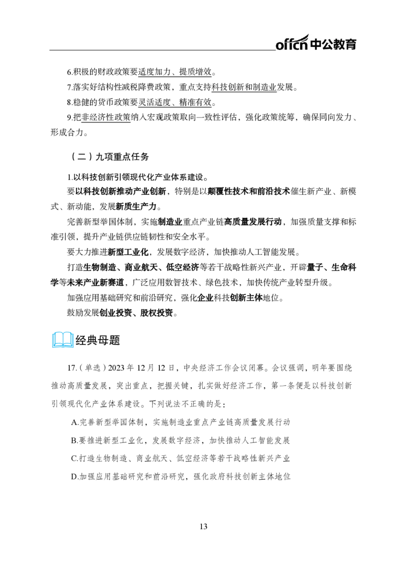 0、全国重大时政-已更新到两会_2026考公资料_（11）小黑（离职去上岸村了）_公基时政政治理论小黑合集（2024+2025）_时政2024中公小黑时政_1、全国重大时政_讲义