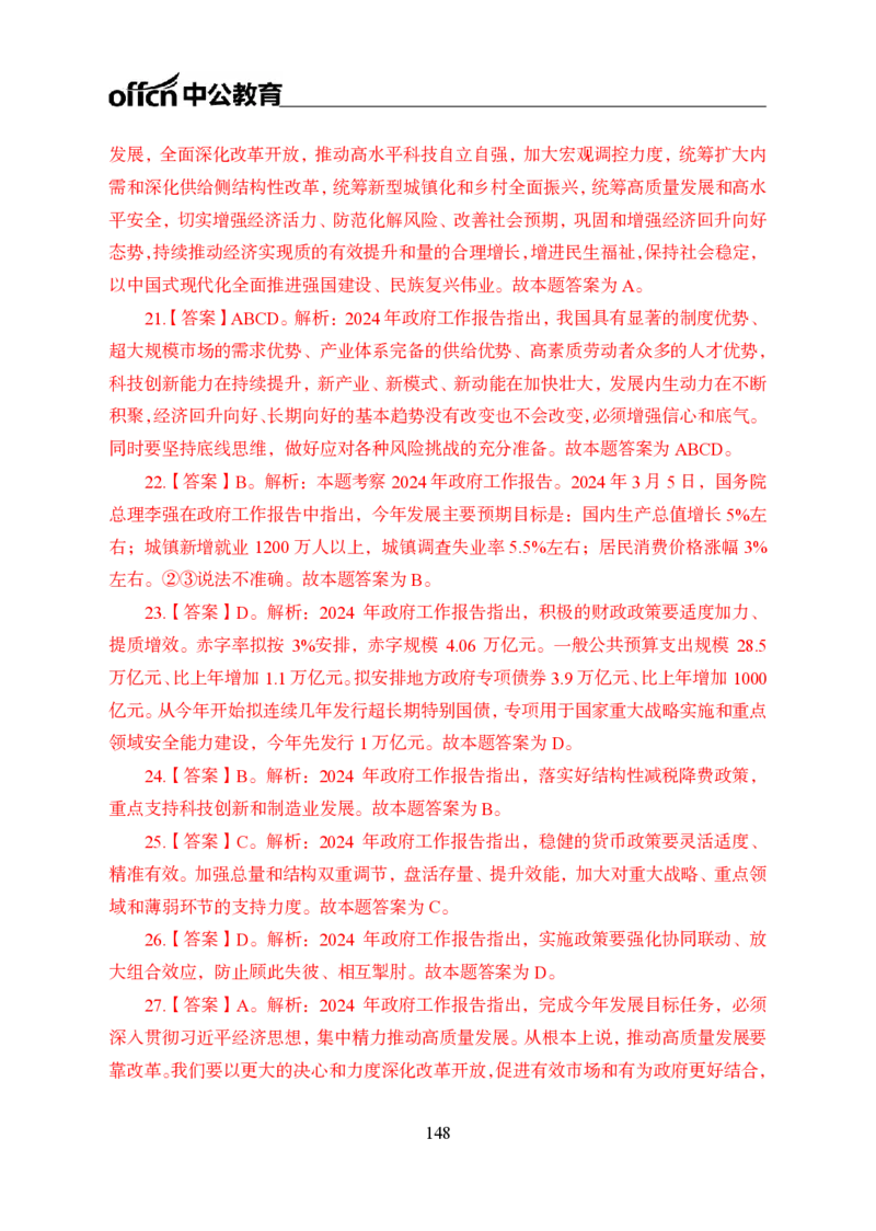 0、全国重大时政-已更新到两会_2026考公资料_（11）小黑（离职去上岸村了）_公基时政政治理论小黑合集（2024+2025）_时政2024中公小黑时政_1、全国重大时政_讲义