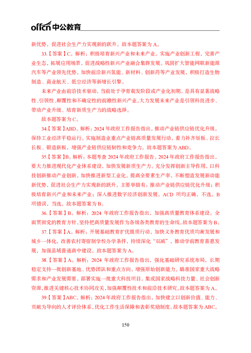 0、全国重大时政-已更新到两会_2026考公资料_（11）小黑（离职去上岸村了）_公基时政政治理论小黑合集（2024+2025）_时政2024中公小黑时政_1、全国重大时政_讲义