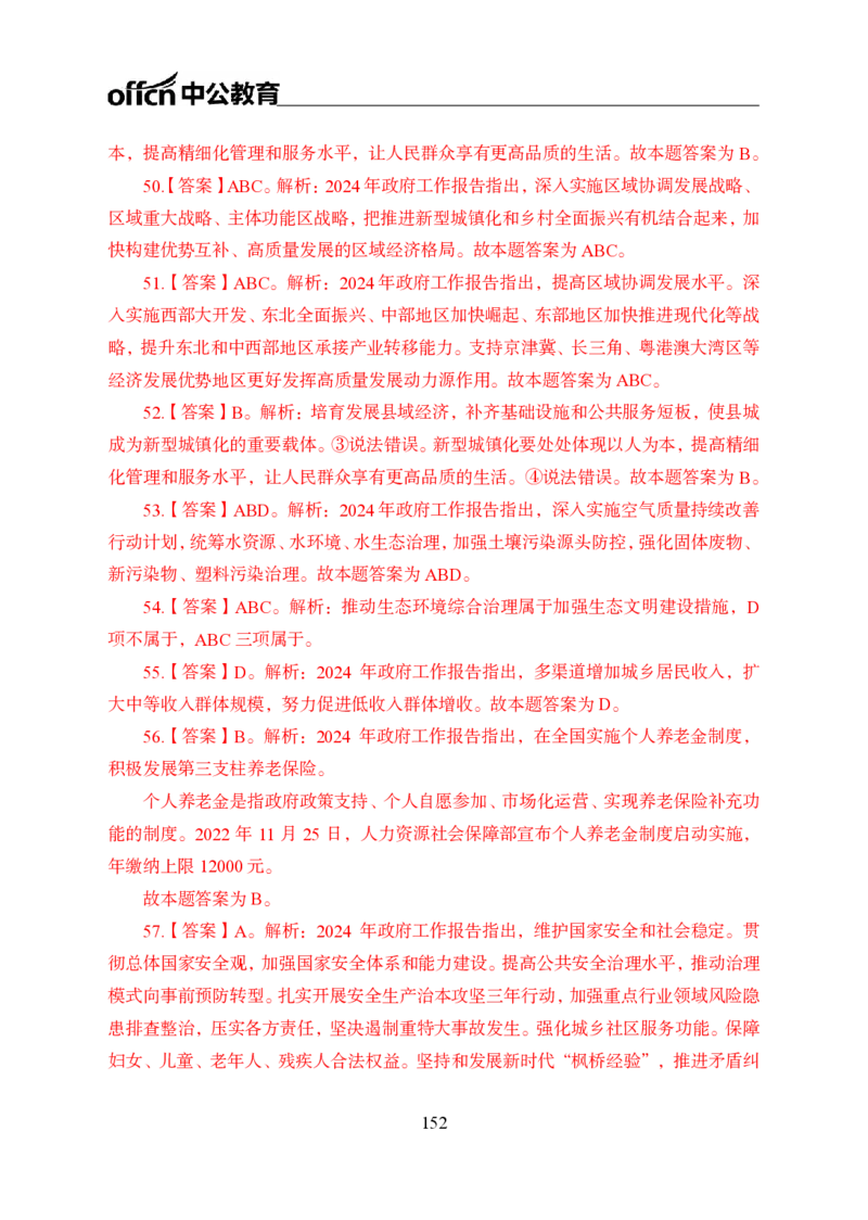 0、全国重大时政-已更新到两会_2026考公资料_（11）小黑（离职去上岸村了）_公基时政政治理论小黑合集（2024+2025）_时政2024中公小黑时政_1、全国重大时政_讲义