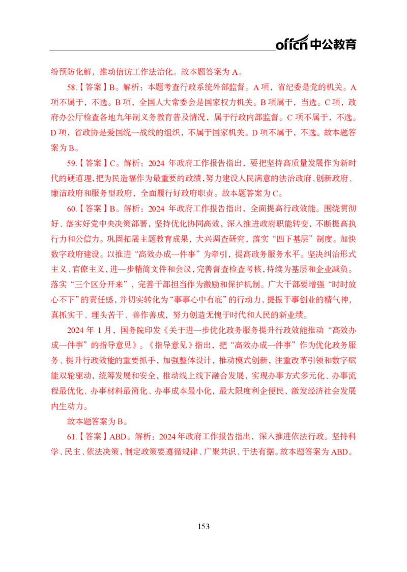 0、全国重大时政-已更新到两会_2026考公资料_（11）小黑（离职去上岸村了）_公基时政政治理论小黑合集（2024+2025）_时政2024中公小黑时政_1、全国重大时政_讲义