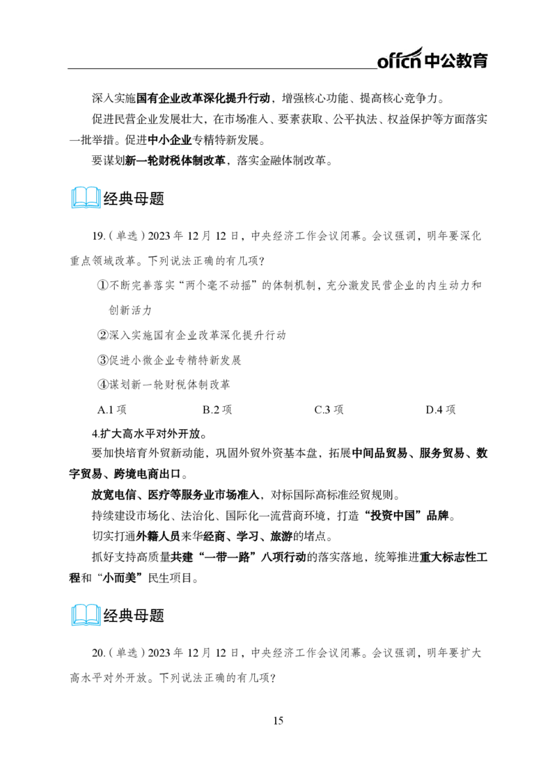 0、全国重大时政-已更新到两会_2026考公资料_（11）小黑（离职去上岸村了）_公基时政政治理论小黑合集（2024+2025）_时政2024中公小黑时政_1、全国重大时政_讲义