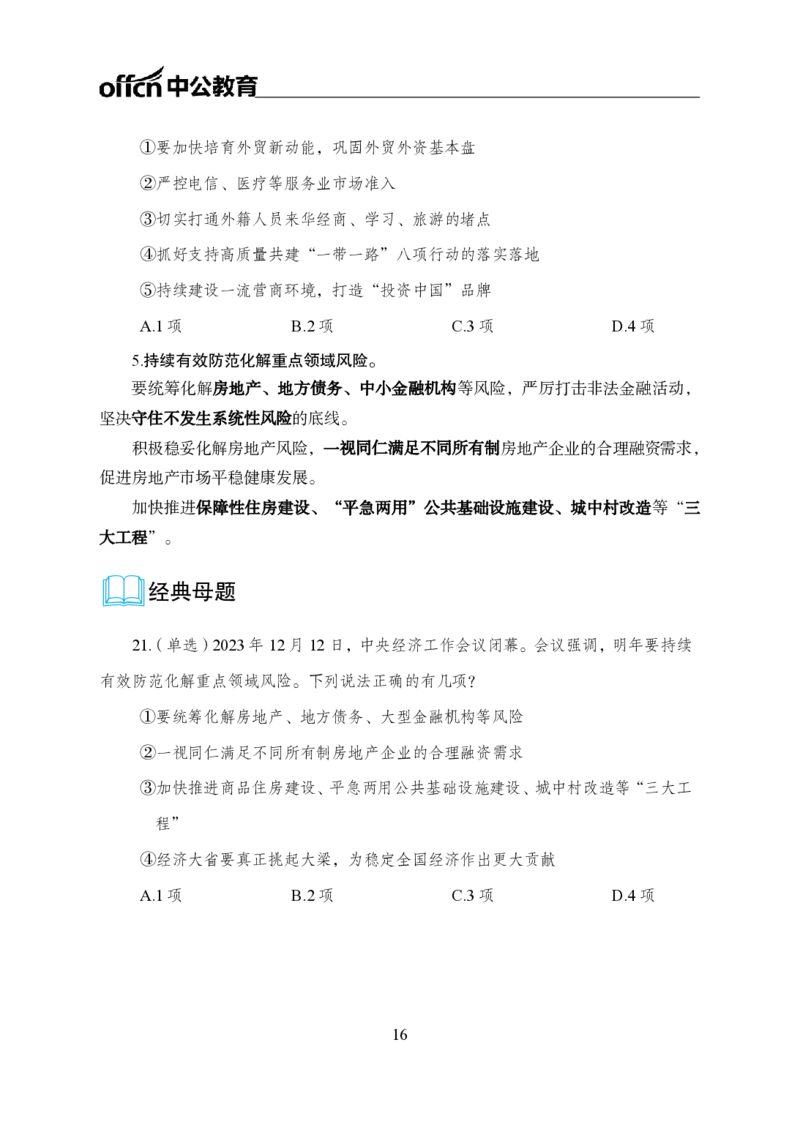 0、全国重大时政-已更新到两会_2026考公资料_（11）小黑（离职去上岸村了）_公基时政政治理论小黑合集（2024+2025）_时政2024中公小黑时政_1、全国重大时政_讲义