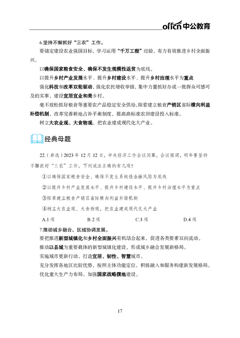 0、全国重大时政-已更新到两会_2026考公资料_（11）小黑（离职去上岸村了）_公基时政政治理论小黑合集（2024+2025）_时政2024中公小黑时政_1、全国重大时政_讲义