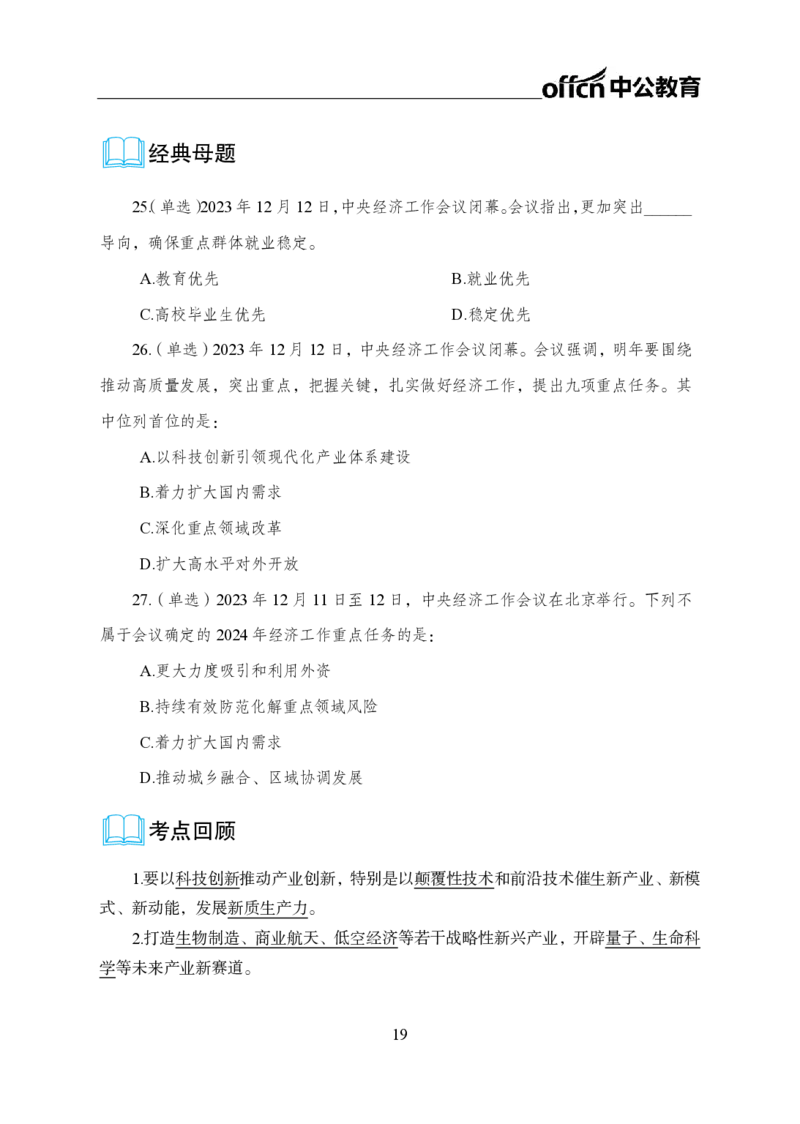 0、全国重大时政-已更新到两会_2026考公资料_（11）小黑（离职去上岸村了）_公基时政政治理论小黑合集（2024+2025）_时政2024中公小黑时政_1、全国重大时政_讲义