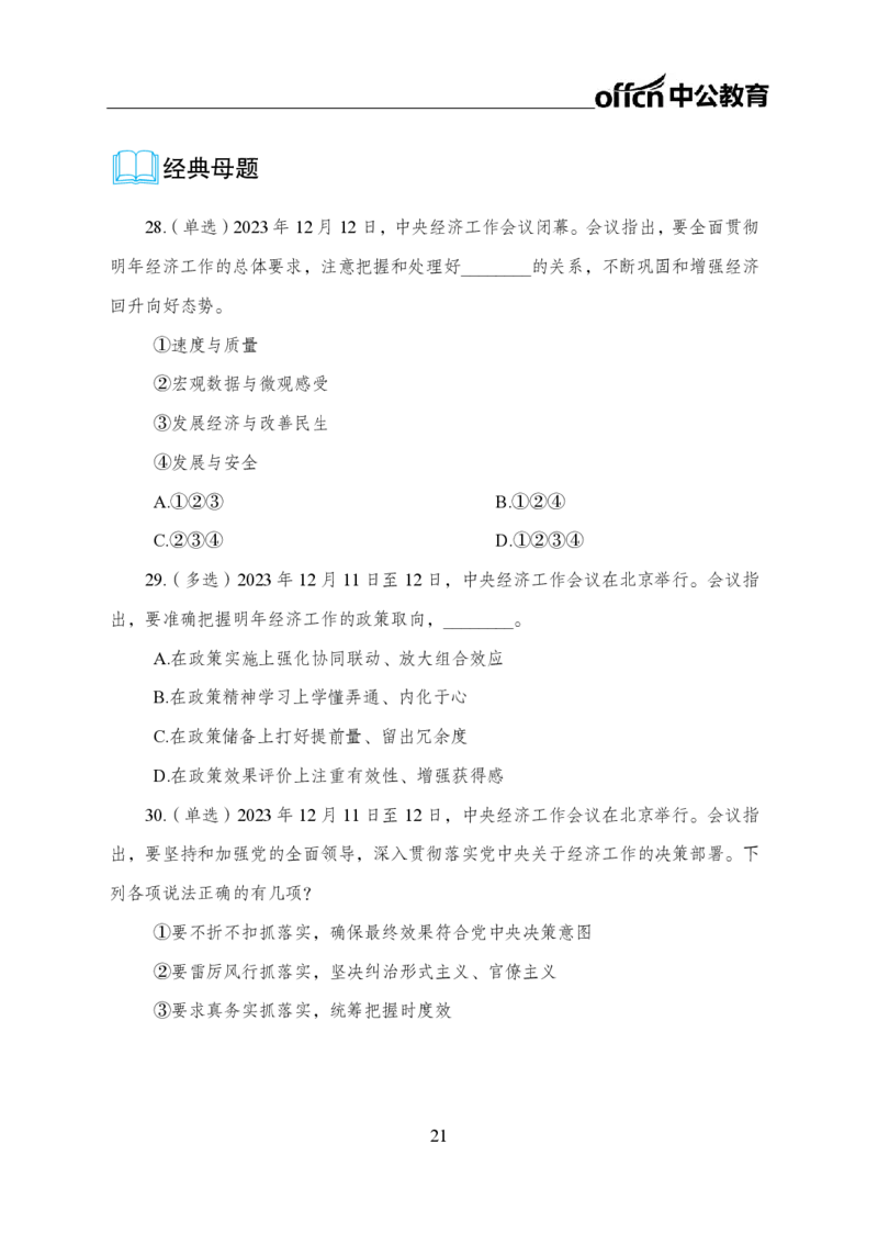 0、全国重大时政-已更新到两会_2026考公资料_（11）小黑（离职去上岸村了）_公基时政政治理论小黑合集（2024+2025）_时政2024中公小黑时政_1、全国重大时政_讲义