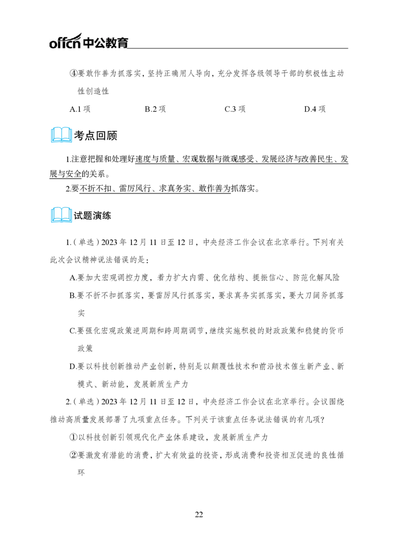 0、全国重大时政-已更新到两会_2026考公资料_（11）小黑（离职去上岸村了）_公基时政政治理论小黑合集（2024+2025）_时政2024中公小黑时政_1、全国重大时政_讲义