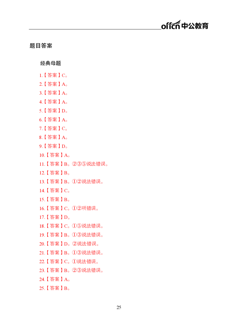 0、全国重大时政-已更新到两会_2026考公资料_（11）小黑（离职去上岸村了）_公基时政政治理论小黑合集（2024+2025）_时政2024中公小黑时政_1、全国重大时政_讲义