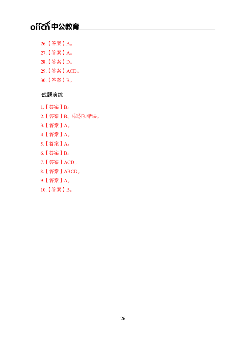 0、全国重大时政-已更新到两会_2026考公资料_（11）小黑（离职去上岸村了）_公基时政政治理论小黑合集（2024+2025）_时政2024中公小黑时政_1、全国重大时政_讲义