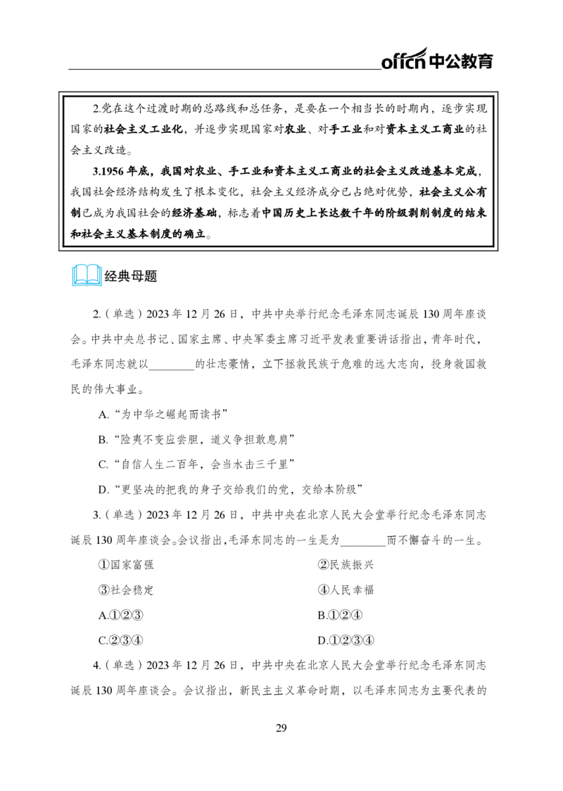 0、全国重大时政-已更新到两会_2026考公资料_（11）小黑（离职去上岸村了）_公基时政政治理论小黑合集（2024+2025）_时政2024中公小黑时政_1、全国重大时政_讲义