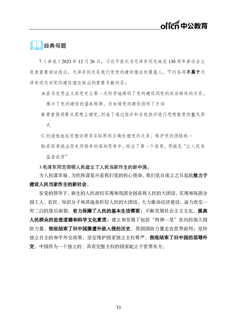 0、全国重大时政-已更新到两会_2026考公资料_（11）小黑（离职去上岸村了）_公基时政政治理论小黑合集（2024+2025）_时政2024中公小黑时政_1、全国重大时政_讲义