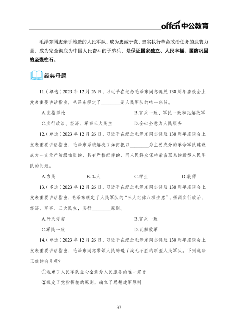 0、全国重大时政-已更新到两会_2026考公资料_（11）小黑（离职去上岸村了）_公基时政政治理论小黑合集（2024+2025）_时政2024中公小黑时政_1、全国重大时政_讲义