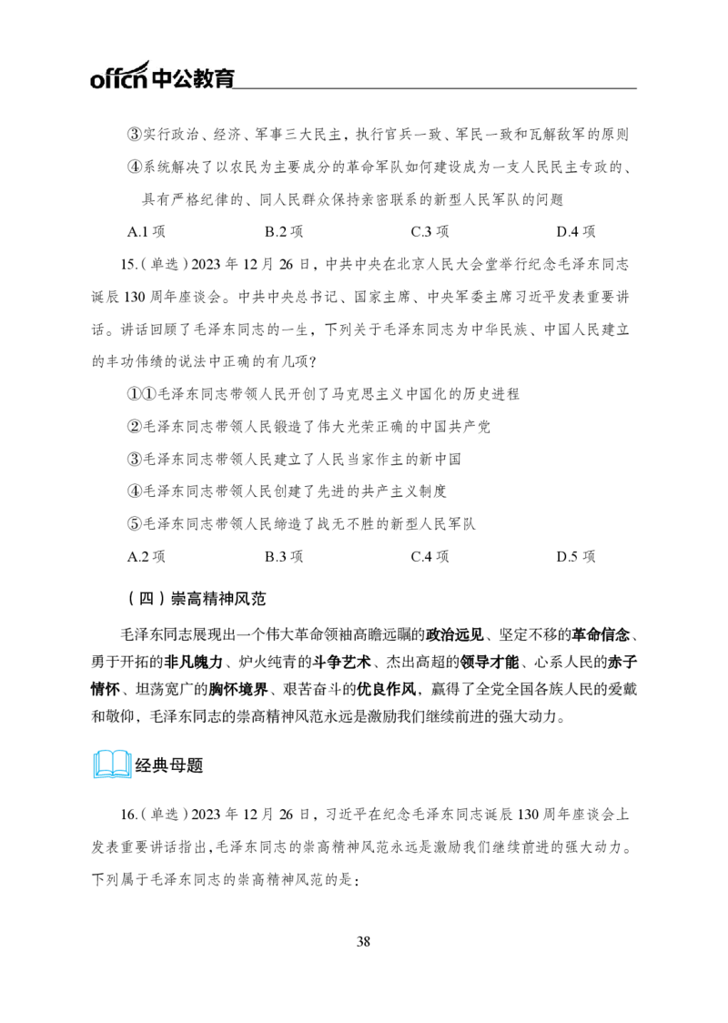 0、全国重大时政-已更新到两会_2026考公资料_（11）小黑（离职去上岸村了）_公基时政政治理论小黑合集（2024+2025）_时政2024中公小黑时政_1、全国重大时政_讲义