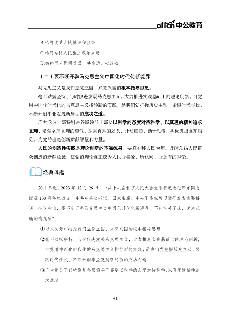 0、全国重大时政-已更新到两会_2026考公资料_（11）小黑（离职去上岸村了）_公基时政政治理论小黑合集（2024+2025）_时政2024中公小黑时政_1、全国重大时政_讲义