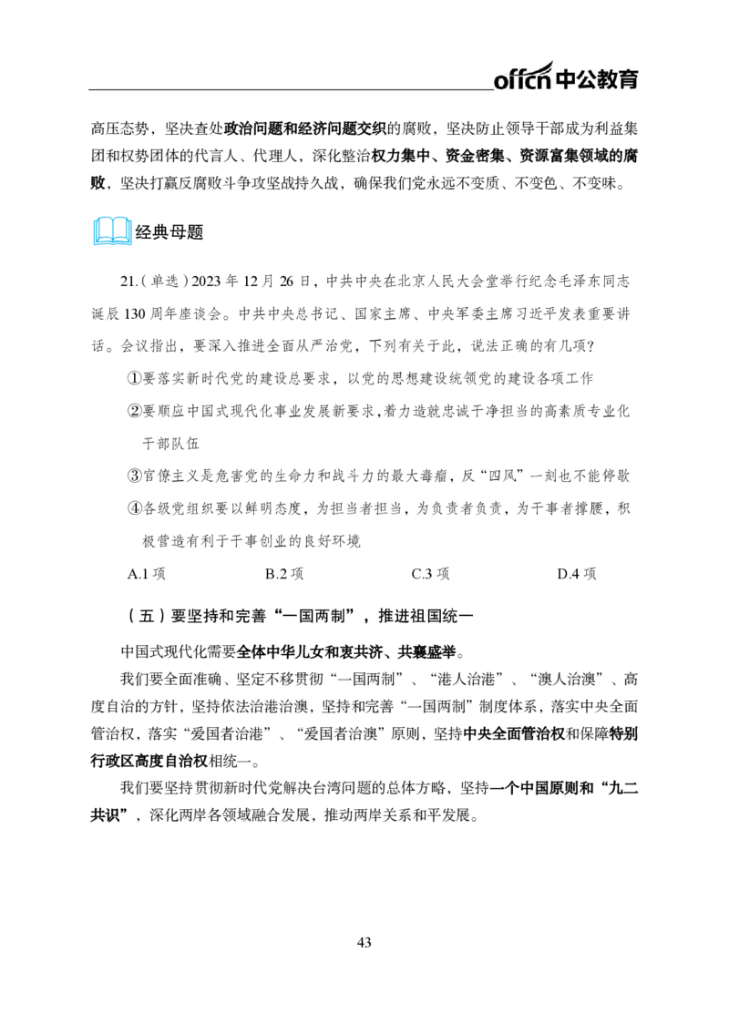 0、全国重大时政-已更新到两会_2026考公资料_（11）小黑（离职去上岸村了）_公基时政政治理论小黑合集（2024+2025）_时政2024中公小黑时政_1、全国重大时政_讲义