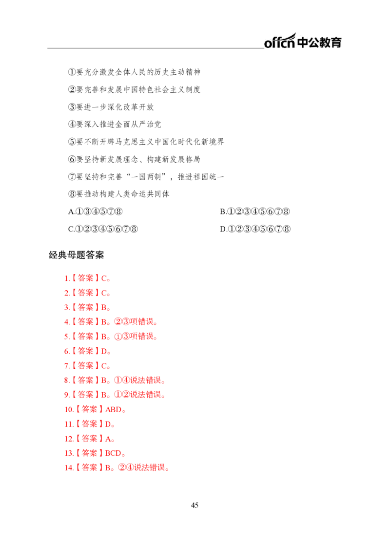 0、全国重大时政-已更新到两会_2026考公资料_（11）小黑（离职去上岸村了）_公基时政政治理论小黑合集（2024+2025）_时政2024中公小黑时政_1、全国重大时政_讲义