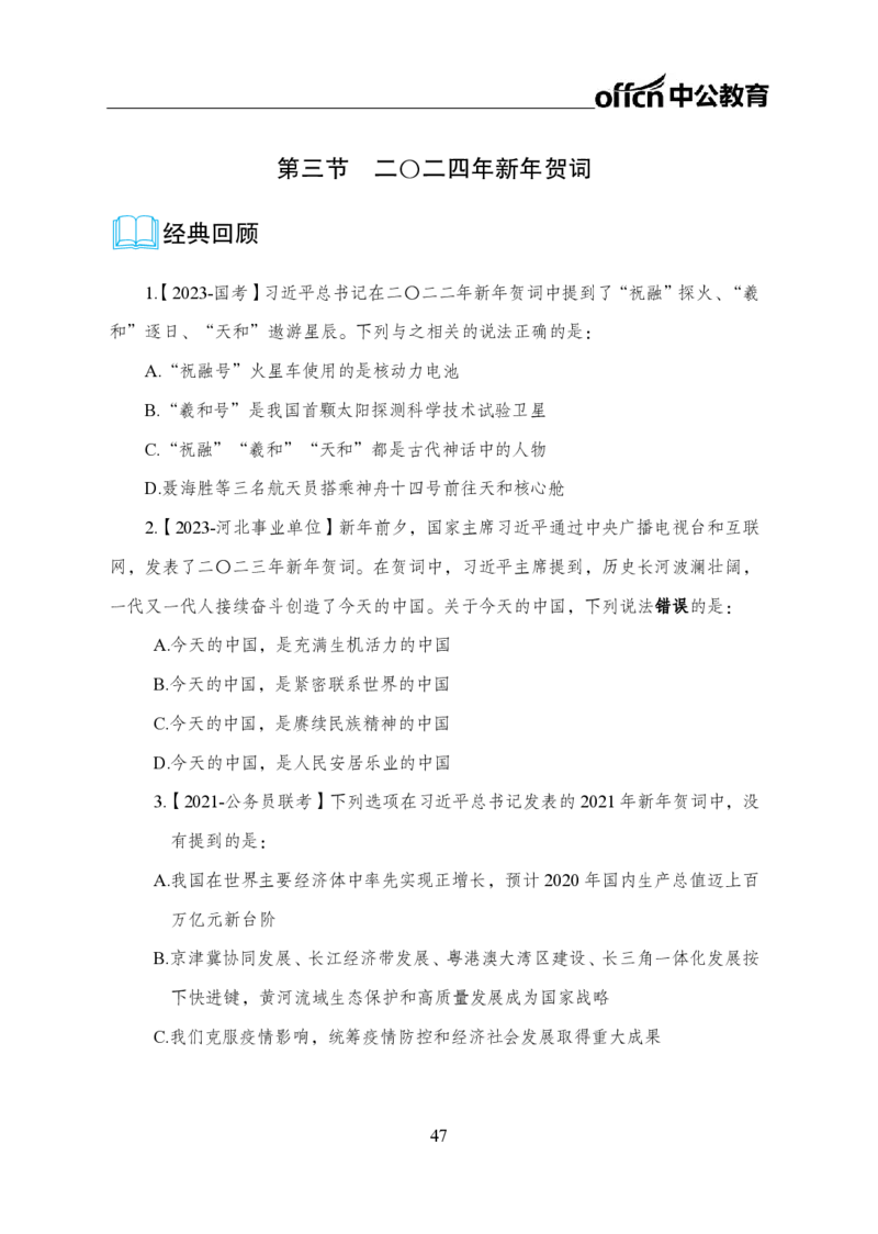 0、全国重大时政-已更新到两会_2026考公资料_（11）小黑（离职去上岸村了）_公基时政政治理论小黑合集（2024+2025）_时政2024中公小黑时政_1、全国重大时政_讲义