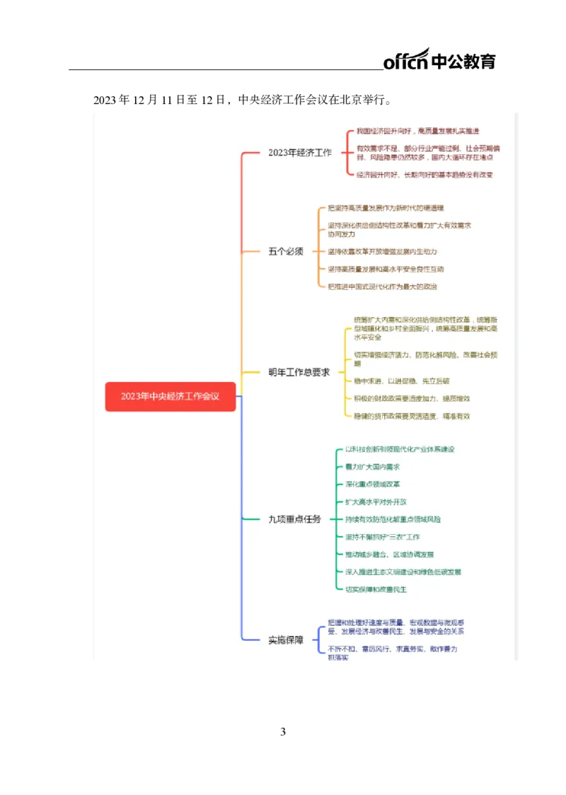 0、全国重大时政-已更新到两会_2026考公资料_（11）小黑（离职去上岸村了）_公基时政政治理论小黑合集（2024+2025）_时政2024中公小黑时政_1、全国重大时政_讲义