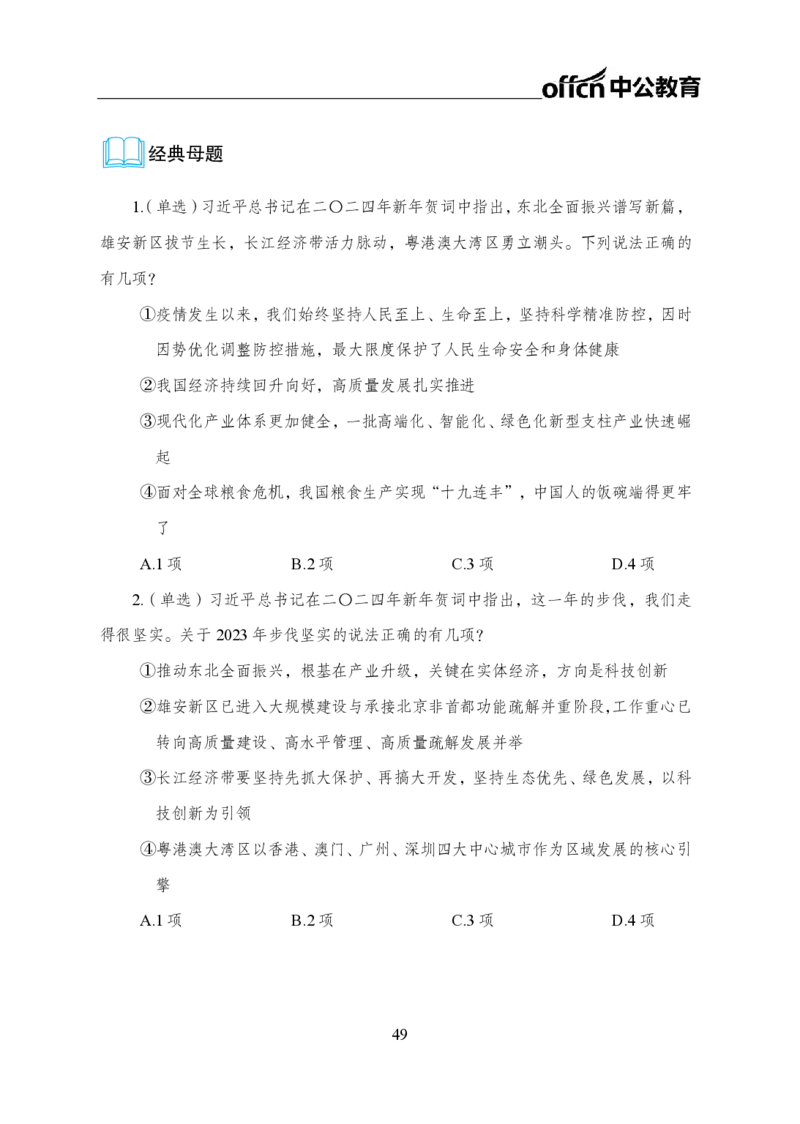 0、全国重大时政-已更新到两会_2026考公资料_（11）小黑（离职去上岸村了）_公基时政政治理论小黑合集（2024+2025）_时政2024中公小黑时政_1、全国重大时政_讲义