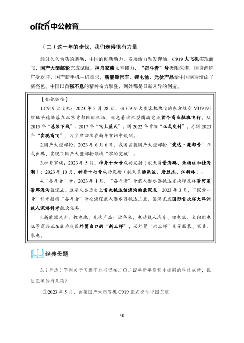 0、全国重大时政-已更新到两会_2026考公资料_（11）小黑（离职去上岸村了）_公基时政政治理论小黑合集（2024+2025）_时政2024中公小黑时政_1、全国重大时政_讲义