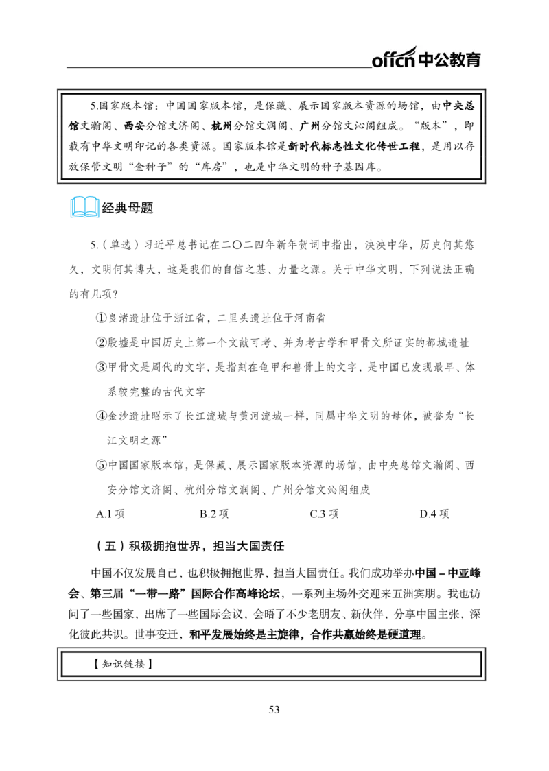0、全国重大时政-已更新到两会_2026考公资料_（11）小黑（离职去上岸村了）_公基时政政治理论小黑合集（2024+2025）_时政2024中公小黑时政_1、全国重大时政_讲义