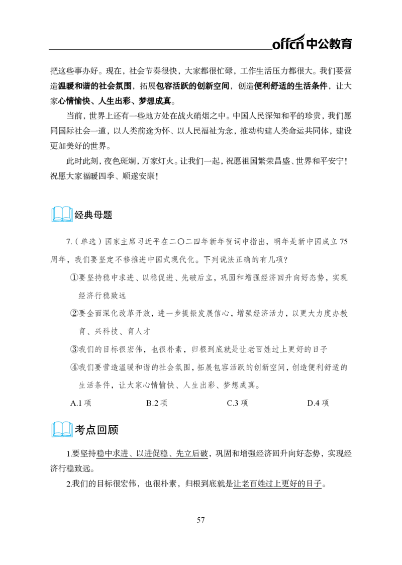 0、全国重大时政-已更新到两会_2026考公资料_（11）小黑（离职去上岸村了）_公基时政政治理论小黑合集（2024+2025）_时政2024中公小黑时政_1、全国重大时政_讲义