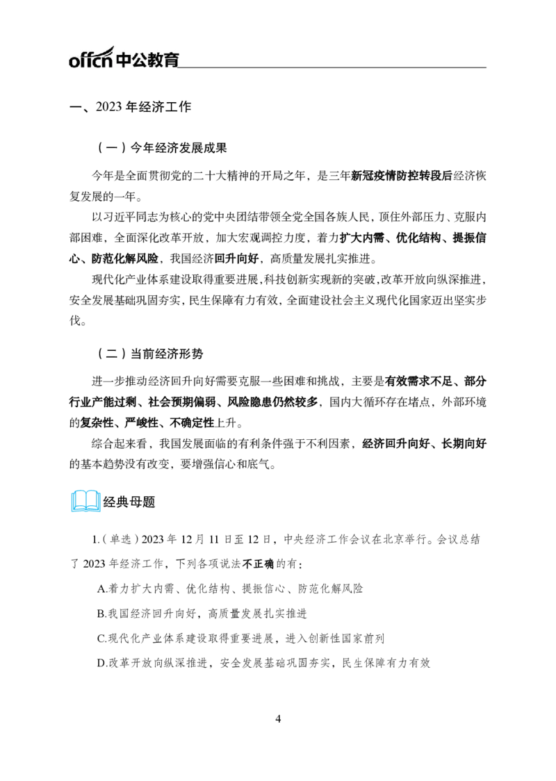 0、全国重大时政-已更新到两会_2026考公资料_（11）小黑（离职去上岸村了）_公基时政政治理论小黑合集（2024+2025）_时政2024中公小黑时政_1、全国重大时政_讲义