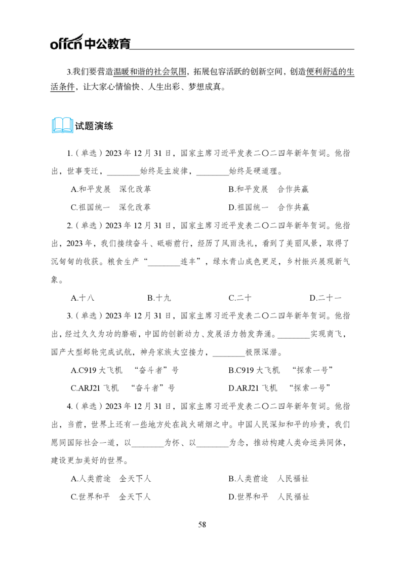 0、全国重大时政-已更新到两会_2026考公资料_（11）小黑（离职去上岸村了）_公基时政政治理论小黑合集（2024+2025）_时政2024中公小黑时政_1、全国重大时政_讲义