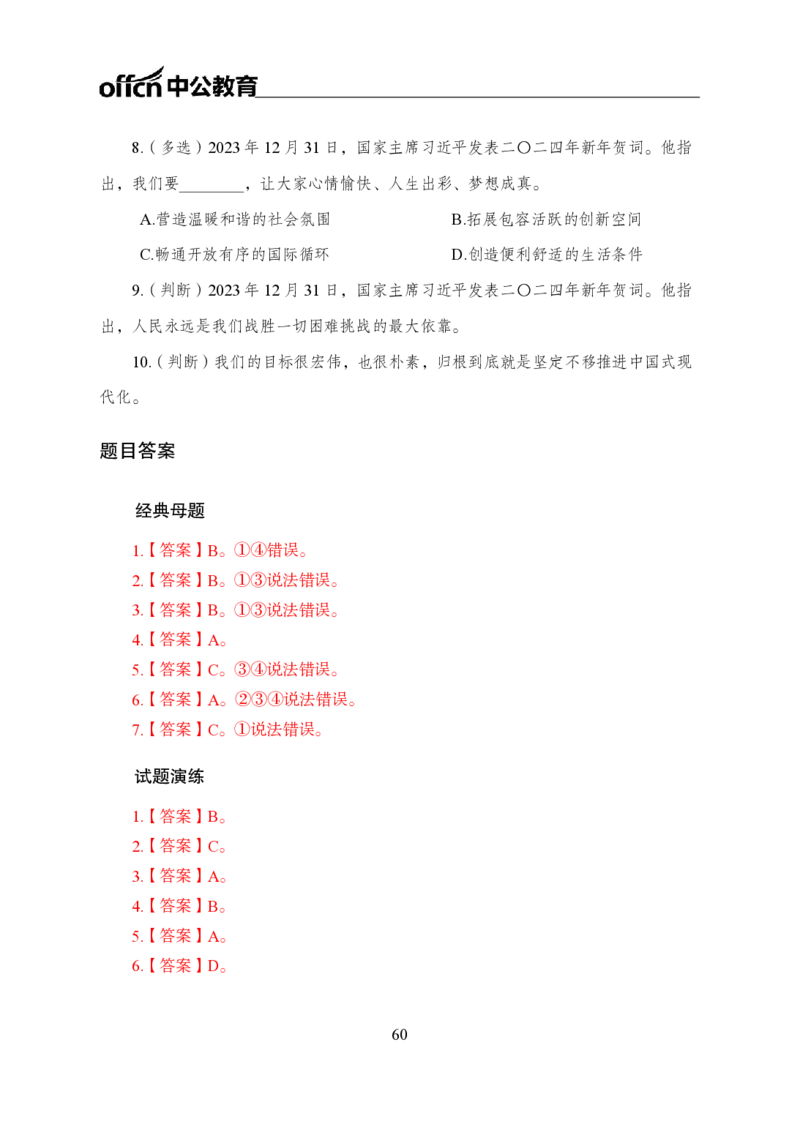 0、全国重大时政-已更新到两会_2026考公资料_（11）小黑（离职去上岸村了）_公基时政政治理论小黑合集（2024+2025）_时政2024中公小黑时政_1、全国重大时政_讲义
