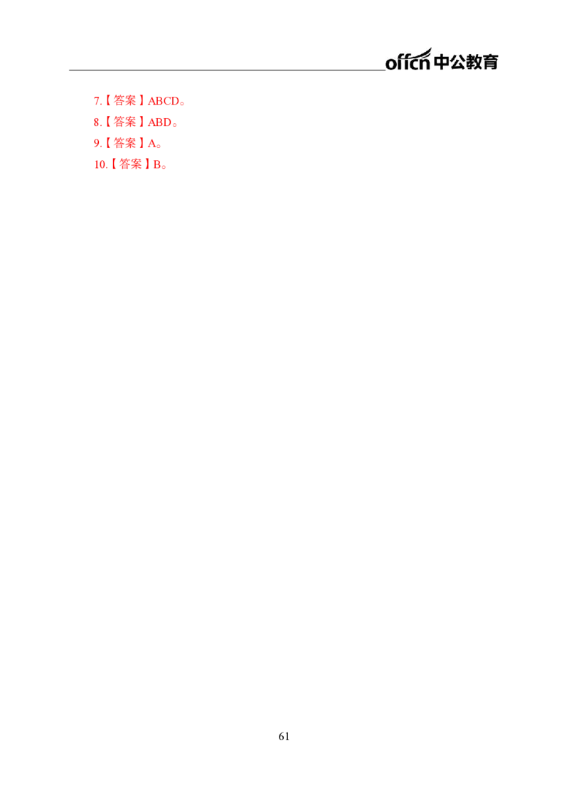 0、全国重大时政-已更新到两会_2026考公资料_（11）小黑（离职去上岸村了）_公基时政政治理论小黑合集（2024+2025）_时政2024中公小黑时政_1、全国重大时政_讲义