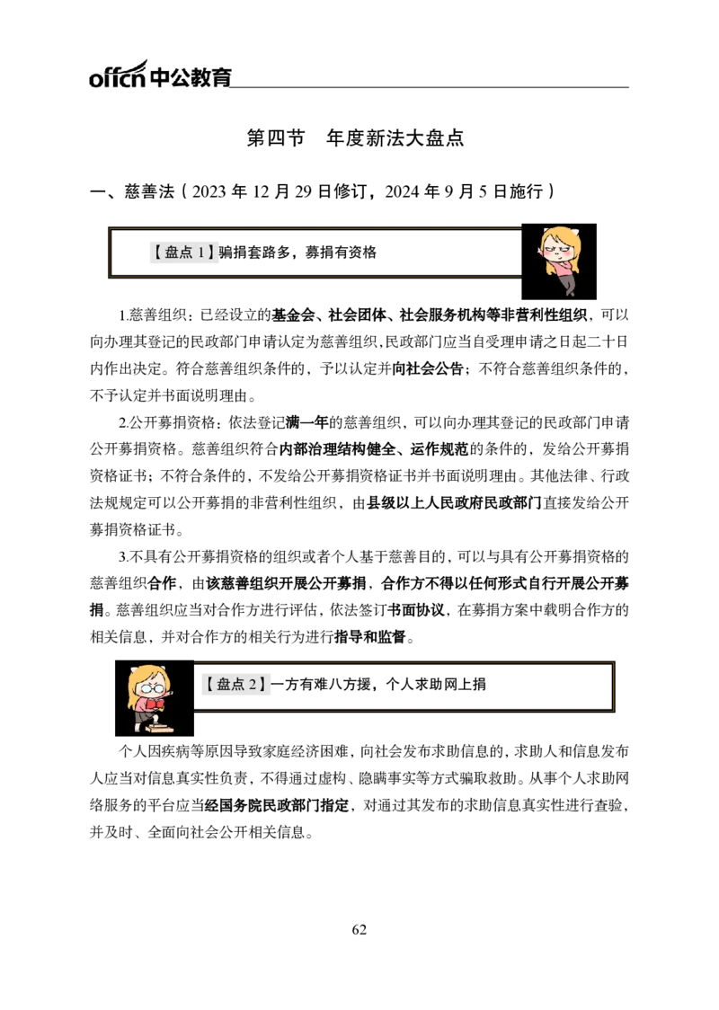 0、全国重大时政-已更新到两会_2026考公资料_（11）小黑（离职去上岸村了）_公基时政政治理论小黑合集（2024+2025）_时政2024中公小黑时政_1、全国重大时政_讲义