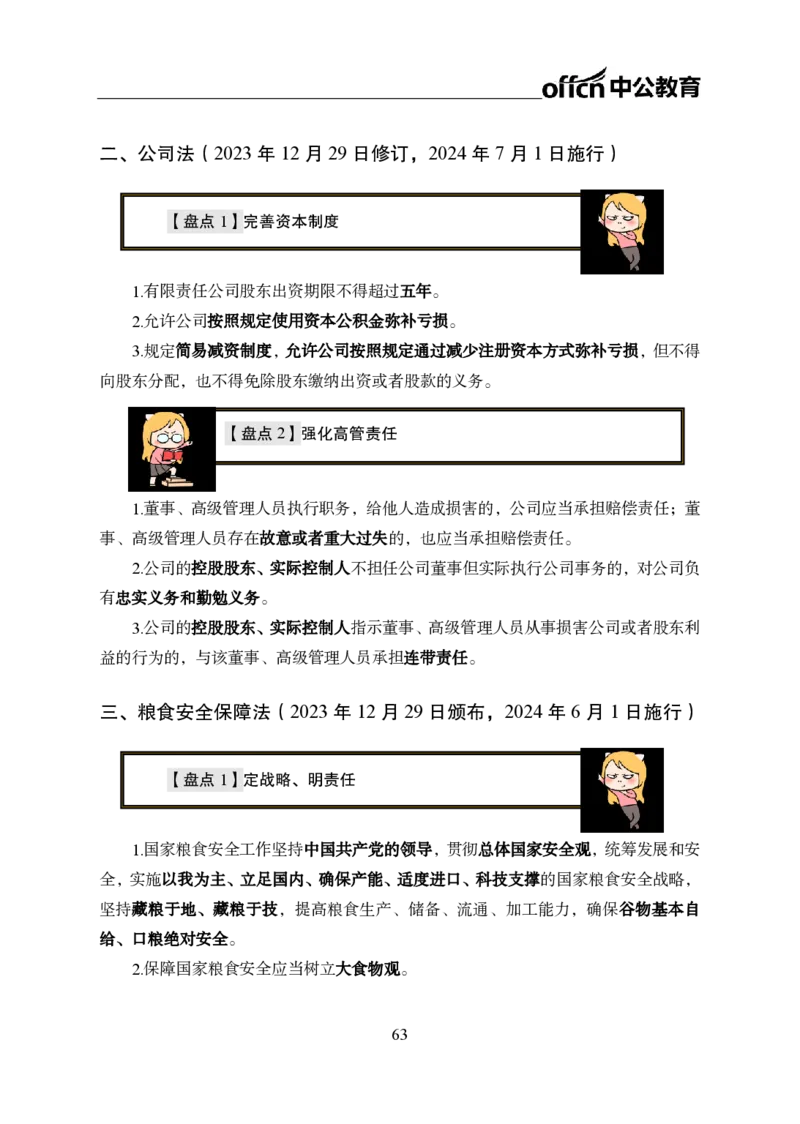 0、全国重大时政-已更新到两会_2026考公资料_（11）小黑（离职去上岸村了）_公基时政政治理论小黑合集（2024+2025）_时政2024中公小黑时政_1、全国重大时政_讲义