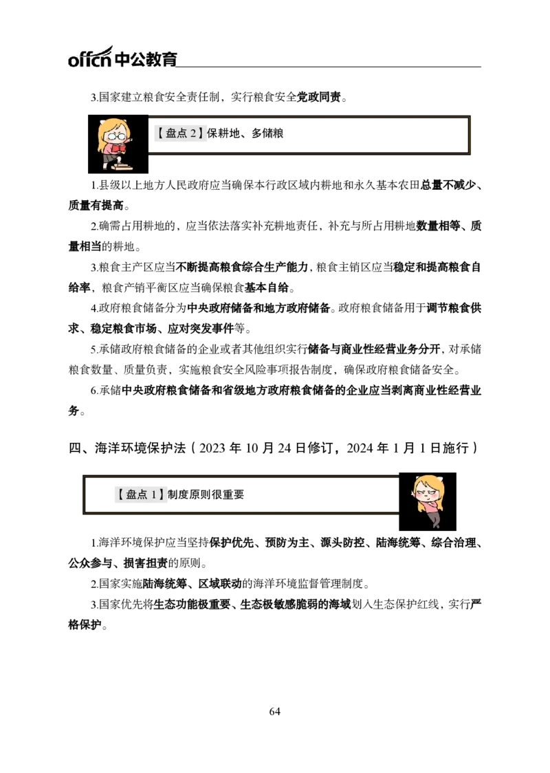 0、全国重大时政-已更新到两会_2026考公资料_（11）小黑（离职去上岸村了）_公基时政政治理论小黑合集（2024+2025）_时政2024中公小黑时政_1、全国重大时政_讲义