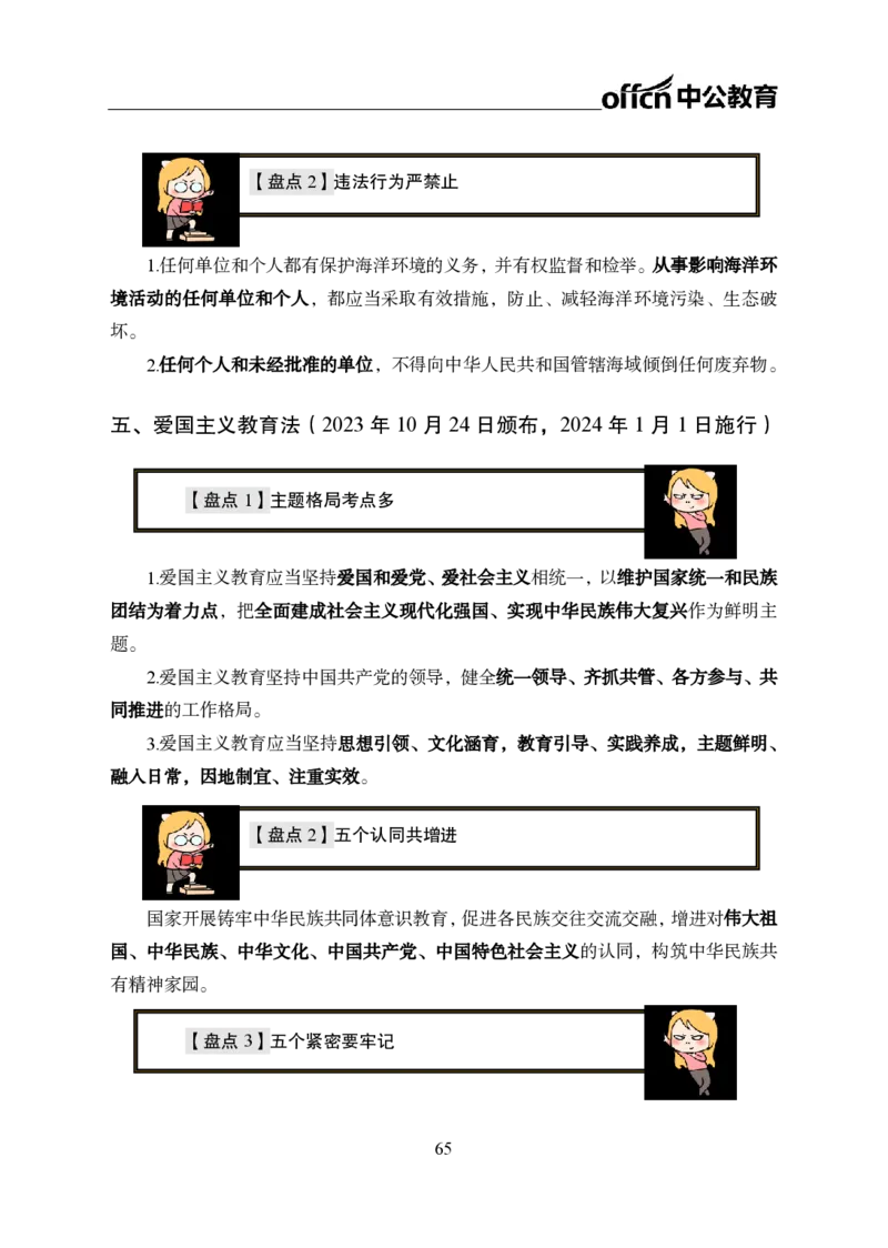 0、全国重大时政-已更新到两会_2026考公资料_（11）小黑（离职去上岸村了）_公基时政政治理论小黑合集（2024+2025）_时政2024中公小黑时政_1、全国重大时政_讲义