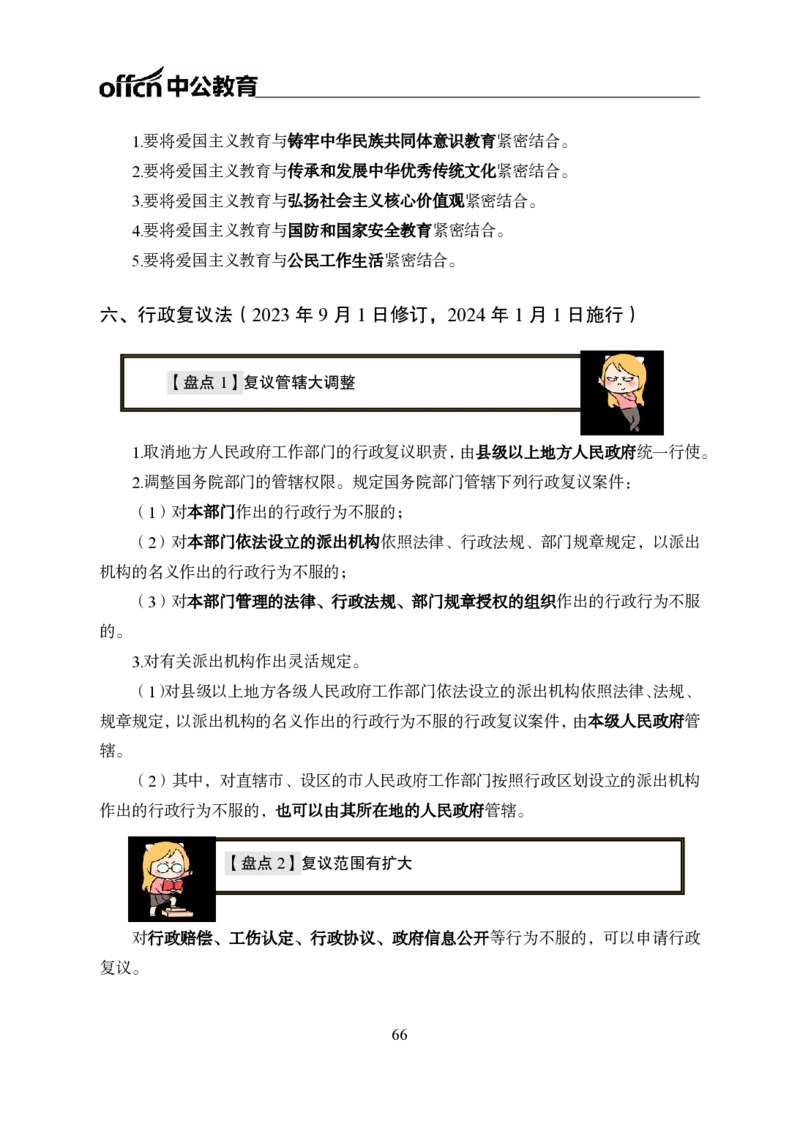 0、全国重大时政-已更新到两会_2026考公资料_（11）小黑（离职去上岸村了）_公基时政政治理论小黑合集（2024+2025）_时政2024中公小黑时政_1、全国重大时政_讲义