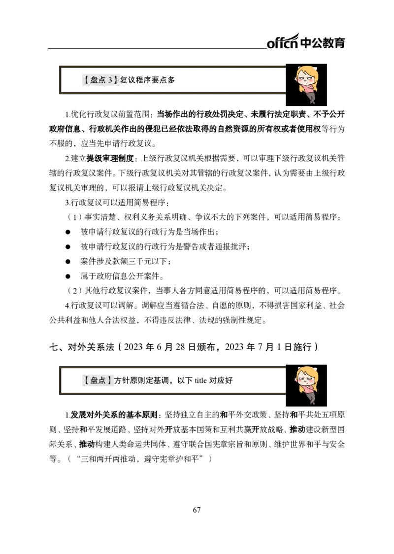 0、全国重大时政-已更新到两会_2026考公资料_（11）小黑（离职去上岸村了）_公基时政政治理论小黑合集（2024+2025）_时政2024中公小黑时政_1、全国重大时政_讲义