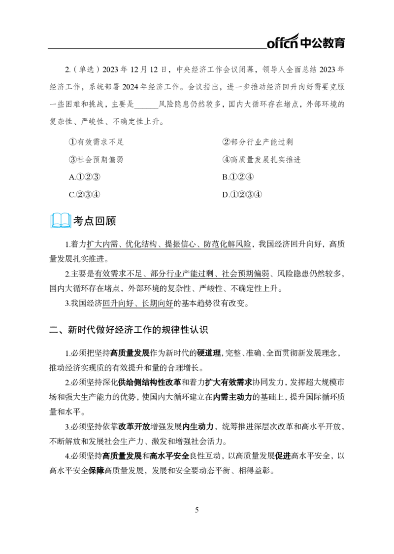 0、全国重大时政-已更新到两会_2026考公资料_（11）小黑（离职去上岸村了）_公基时政政治理论小黑合集（2024+2025）_时政2024中公小黑时政_1、全国重大时政_讲义