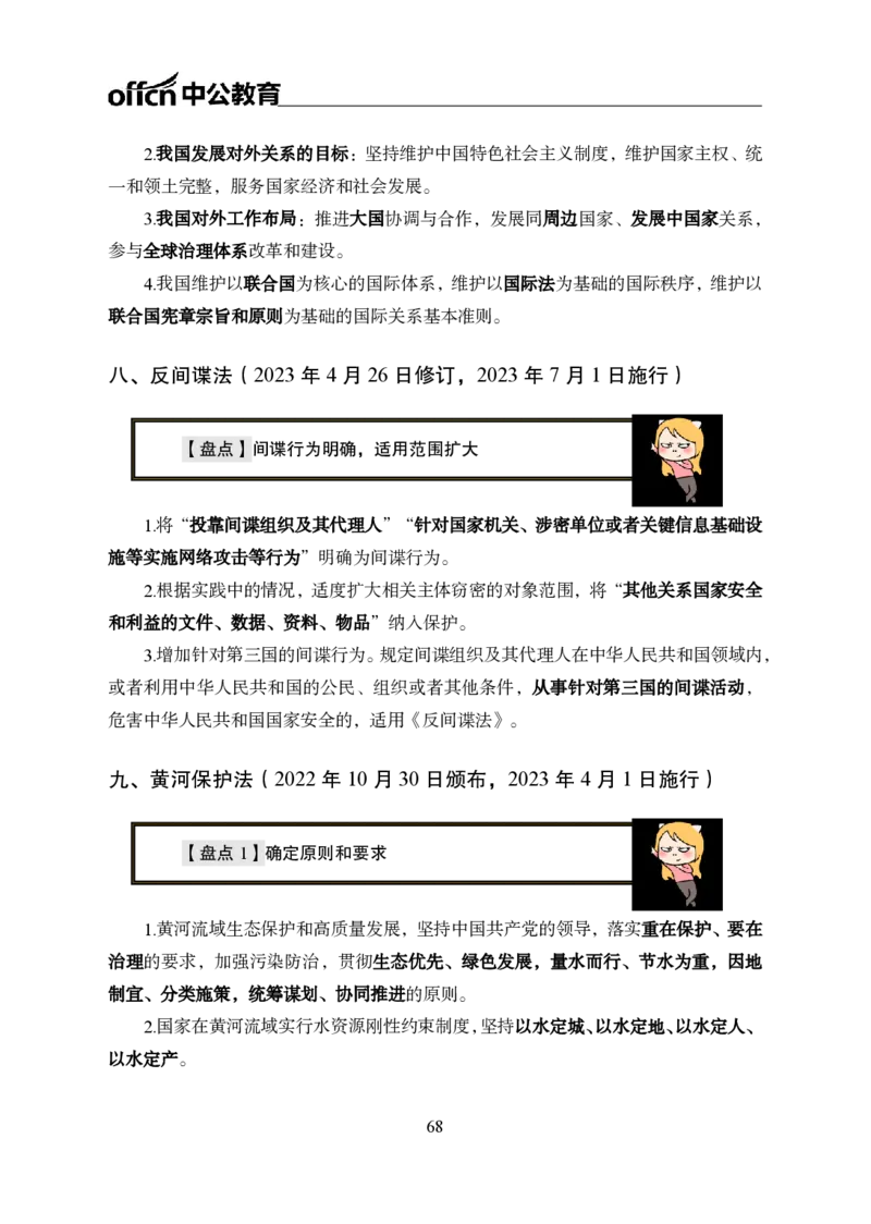 0、全国重大时政-已更新到两会_2026考公资料_（11）小黑（离职去上岸村了）_公基时政政治理论小黑合集（2024+2025）_时政2024中公小黑时政_1、全国重大时政_讲义