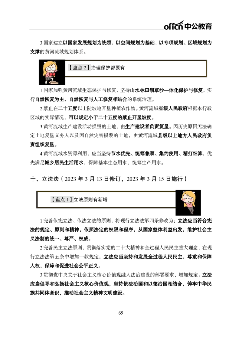 0、全国重大时政-已更新到两会_2026考公资料_（11）小黑（离职去上岸村了）_公基时政政治理论小黑合集（2024+2025）_时政2024中公小黑时政_1、全国重大时政_讲义