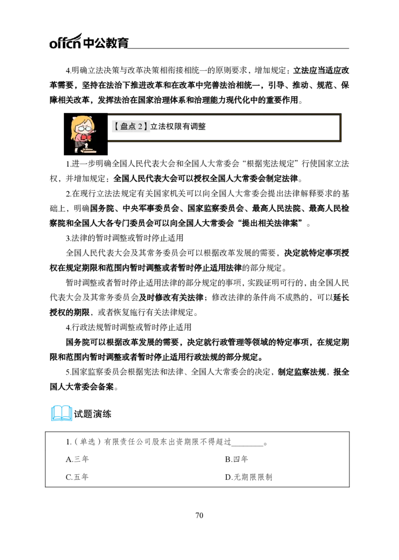 0、全国重大时政-已更新到两会_2026考公资料_（11）小黑（离职去上岸村了）_公基时政政治理论小黑合集（2024+2025）_时政2024中公小黑时政_1、全国重大时政_讲义