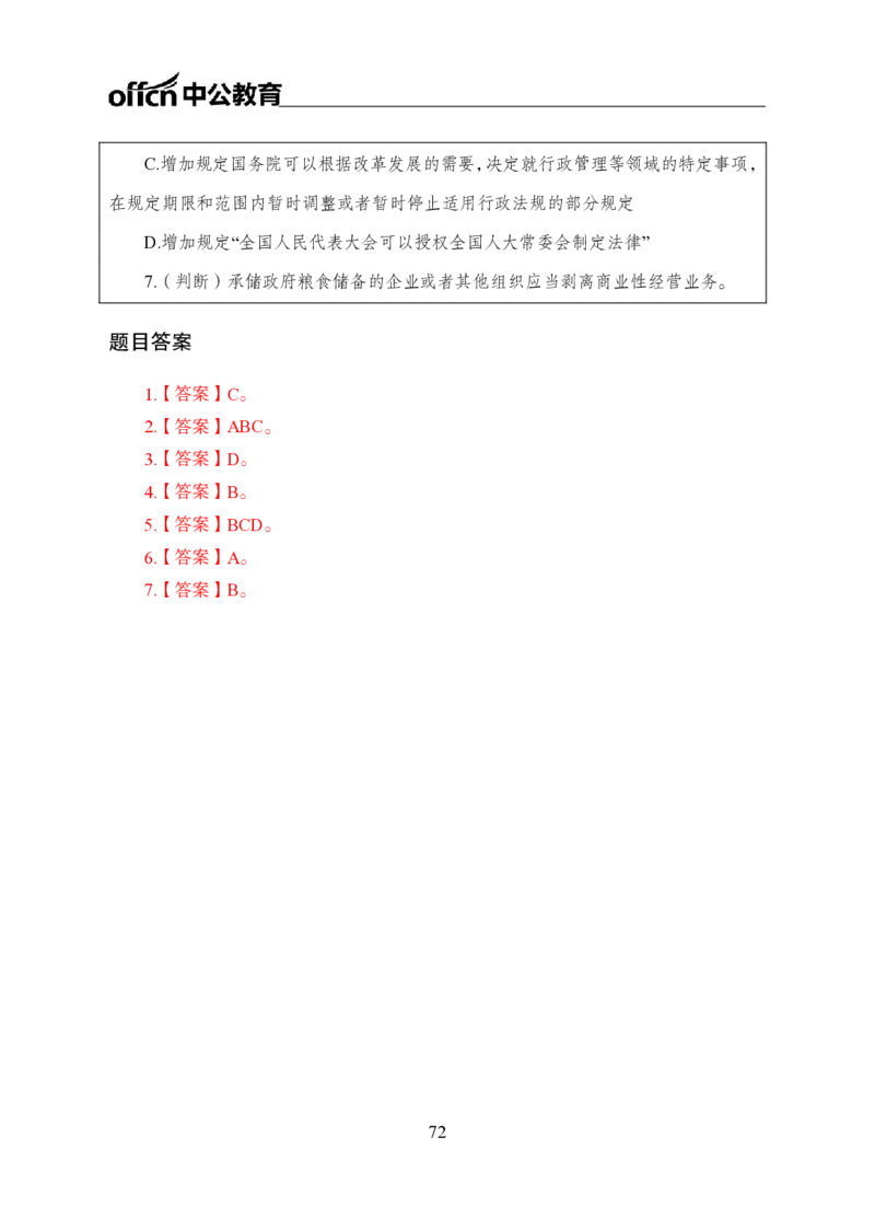 0、全国重大时政-已更新到两会_2026考公资料_（11）小黑（离职去上岸村了）_公基时政政治理论小黑合集（2024+2025）_时政2024中公小黑时政_1、全国重大时政_讲义